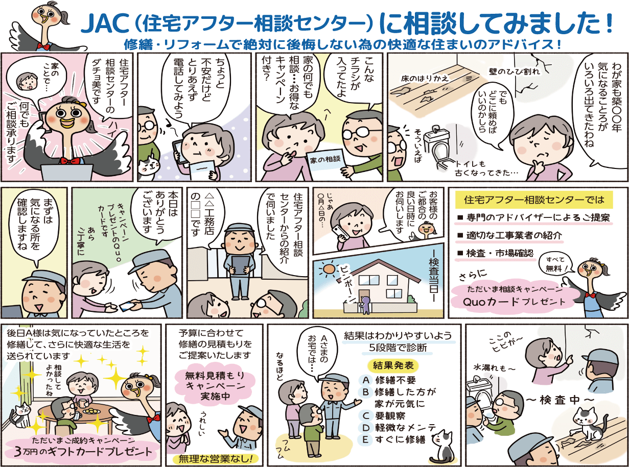修繕・リフォームで絶対に後悔しない為の快適な住まいのアドバイス！漫画